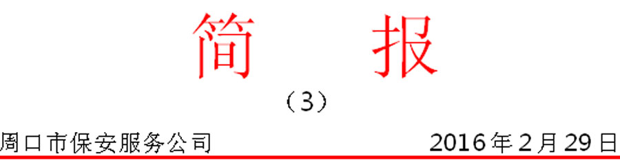 簡(jiǎn)報(bào)3.jpg